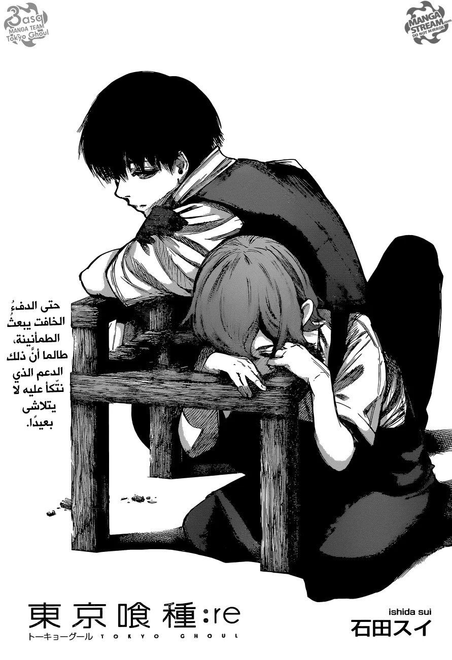 Read Tokyo Ghoul:re AR Manga Online