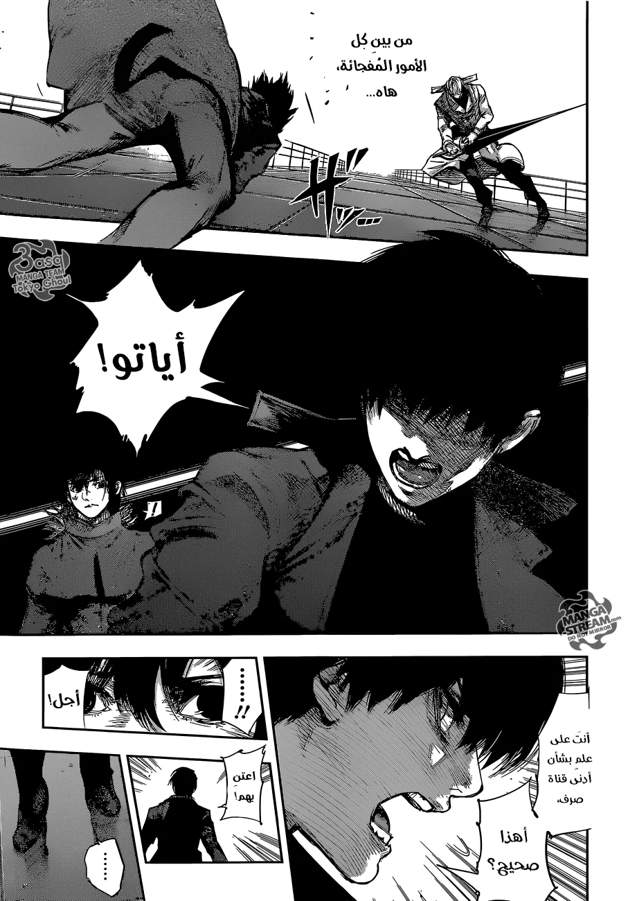 Read Tokyo Ghoul:re AR Manga Online