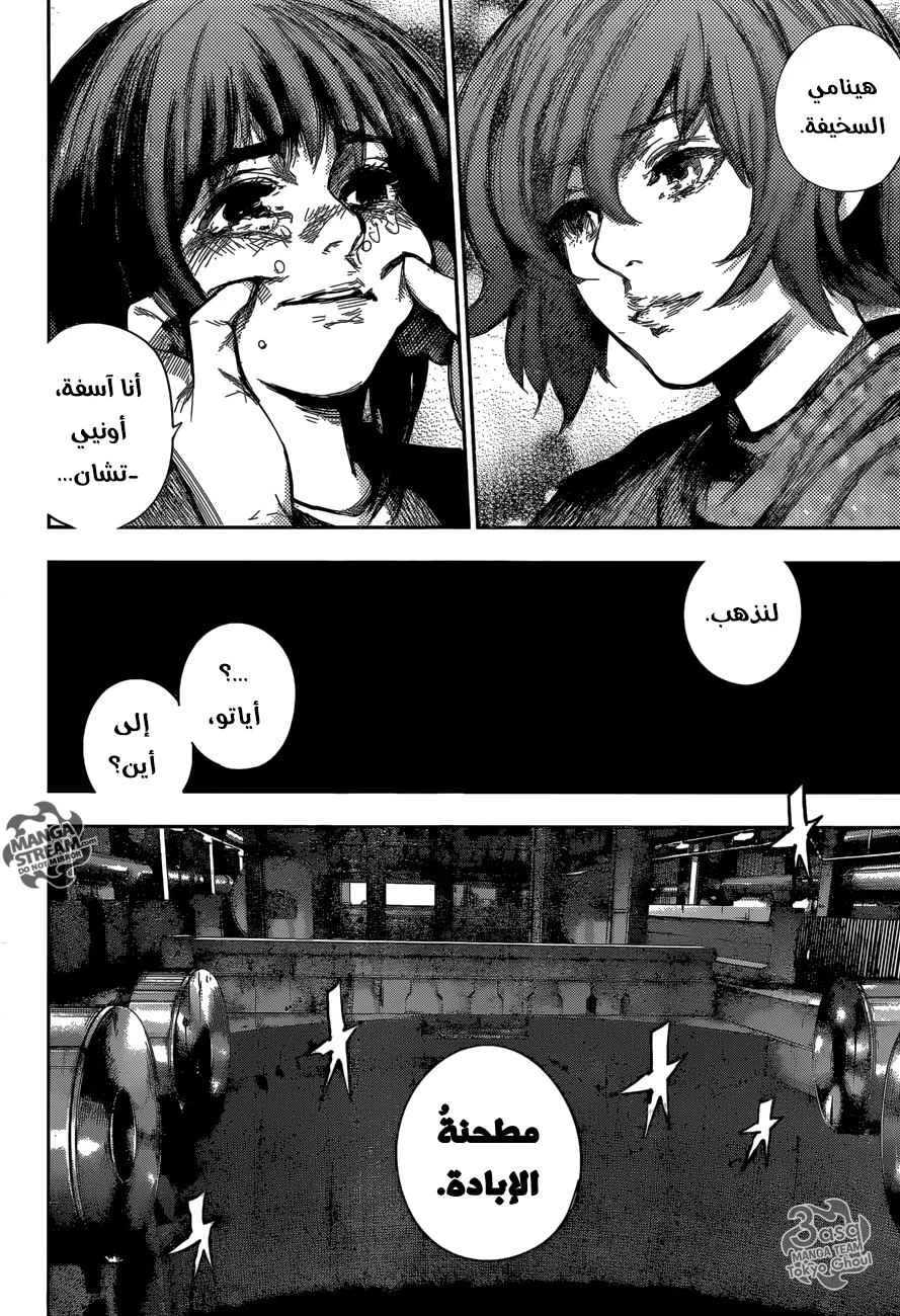 Read Tokyo Ghoul:re AR Manga Online