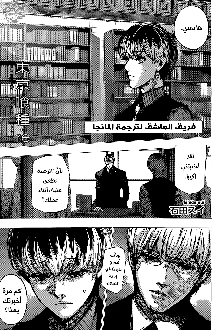 Read Tokyo Ghoul:re AR Manga Online