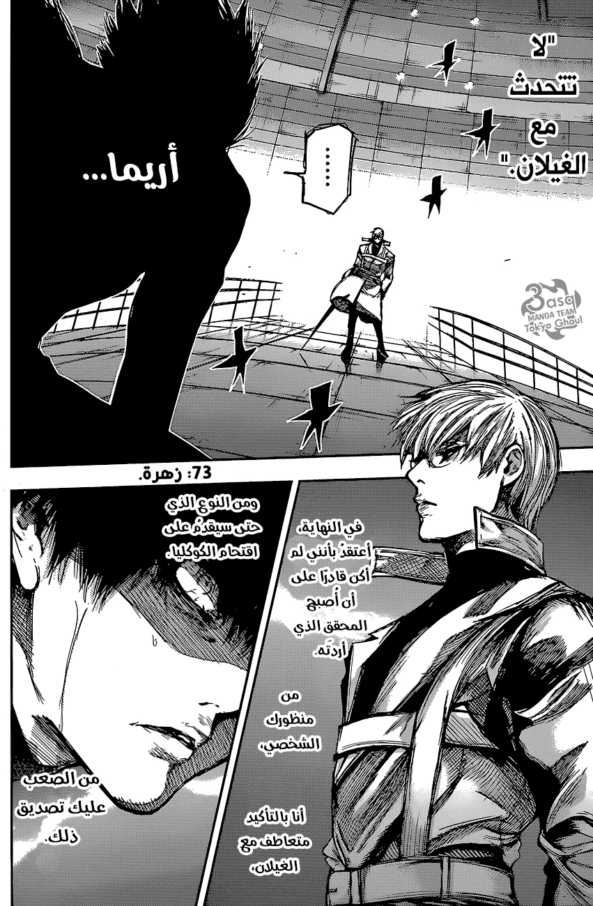 Read Tokyo Ghoul:re AR Manga Online