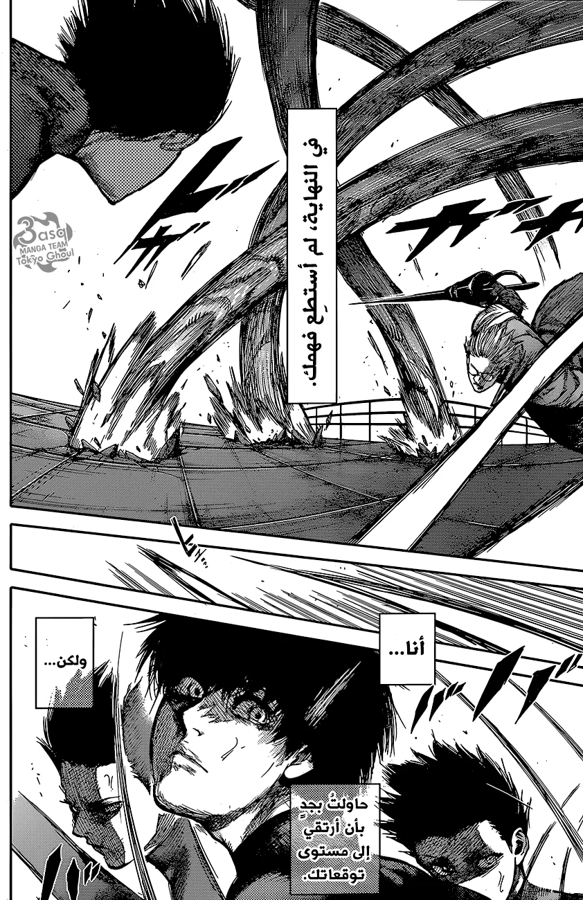 Read Tokyo Ghoul:re AR Manga Online