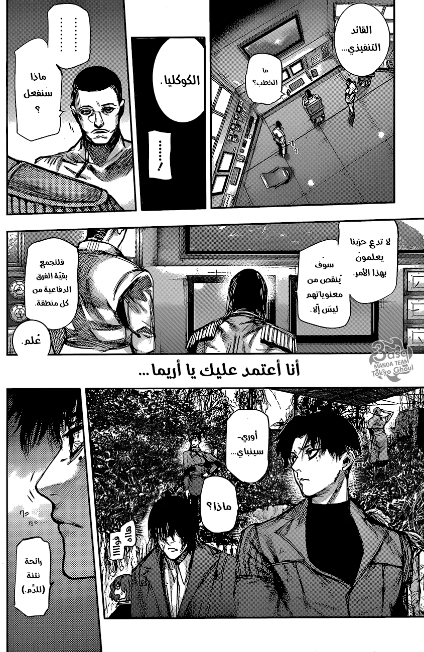 Read Tokyo Ghoul:re AR Manga Online