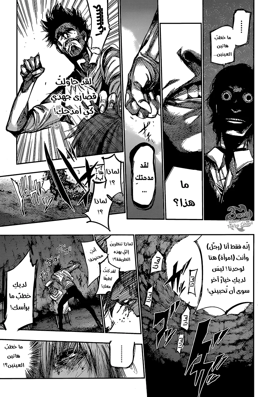 Read Tokyo Ghoul:re AR Manga Online