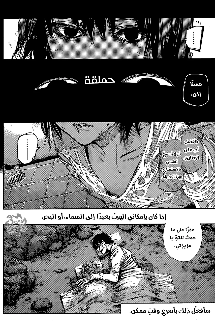 Read Tokyo Ghoul:re AR Manga Online