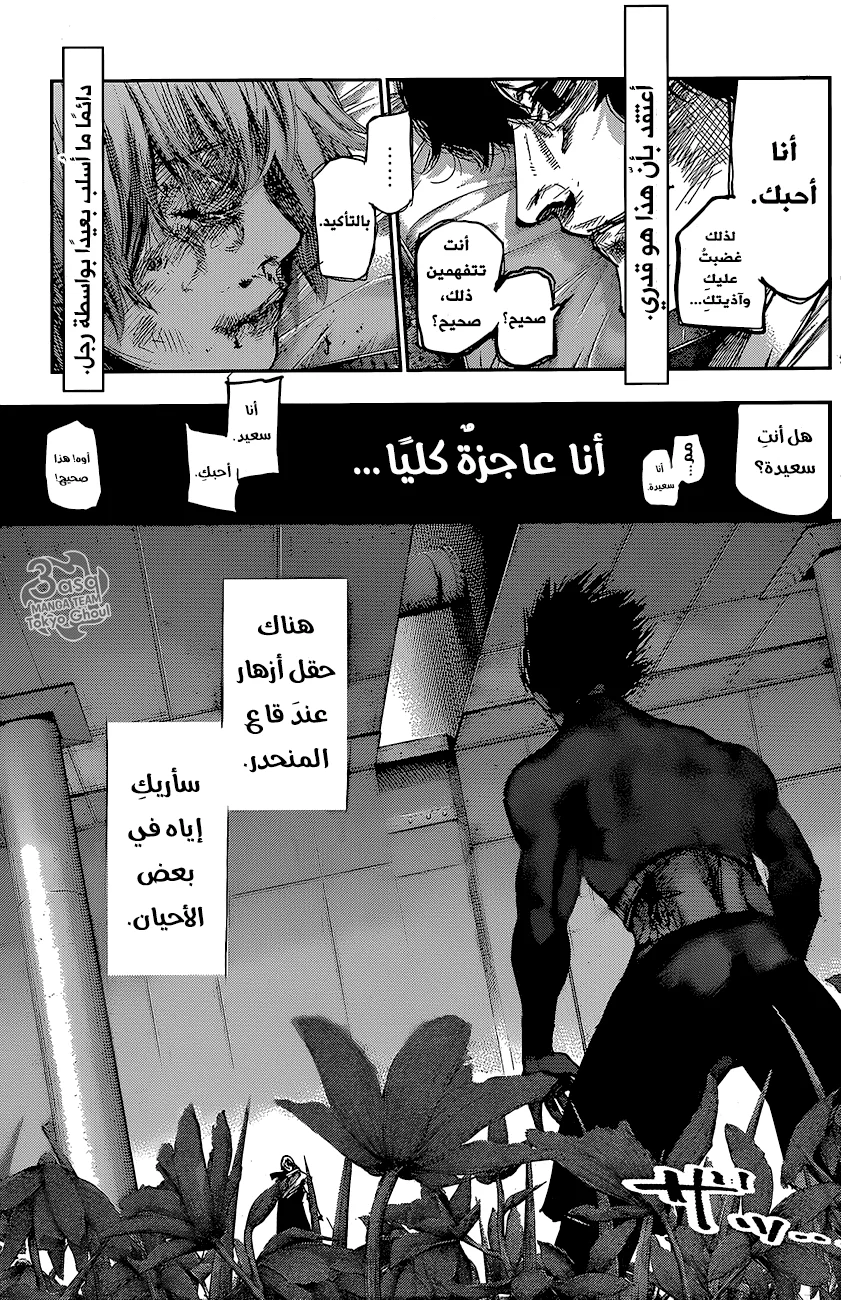 Read Tokyo Ghoul:re AR Manga Online
