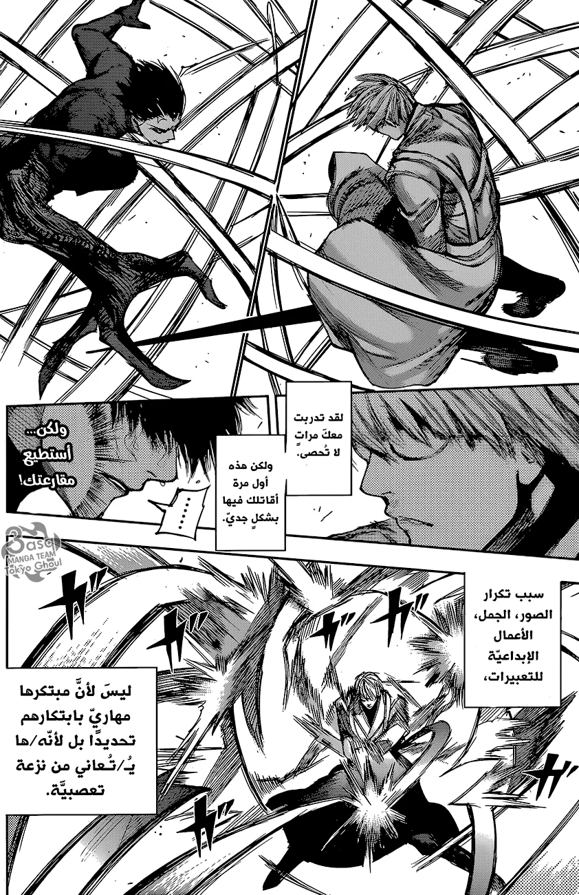 Read Tokyo Ghoul:re AR Manga Online