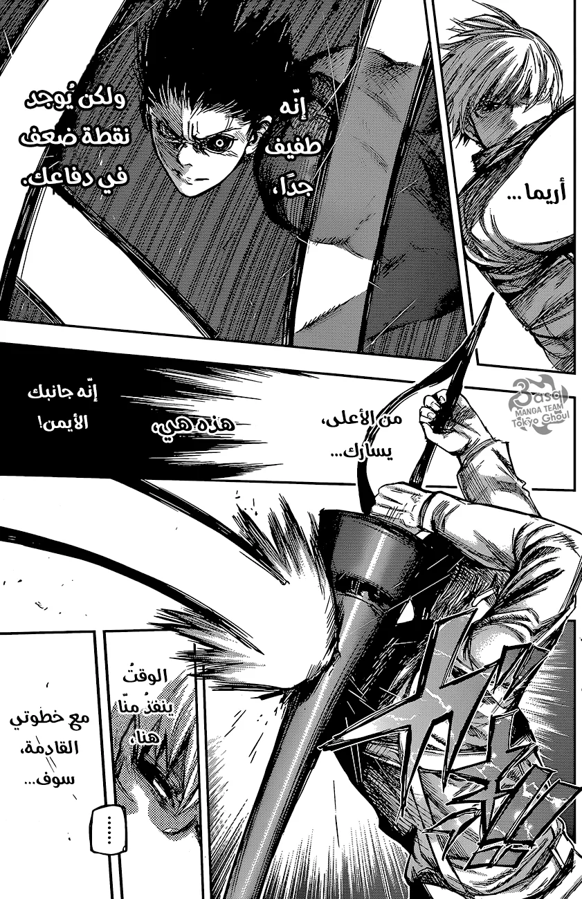 Read Tokyo Ghoul:re AR Manga Online