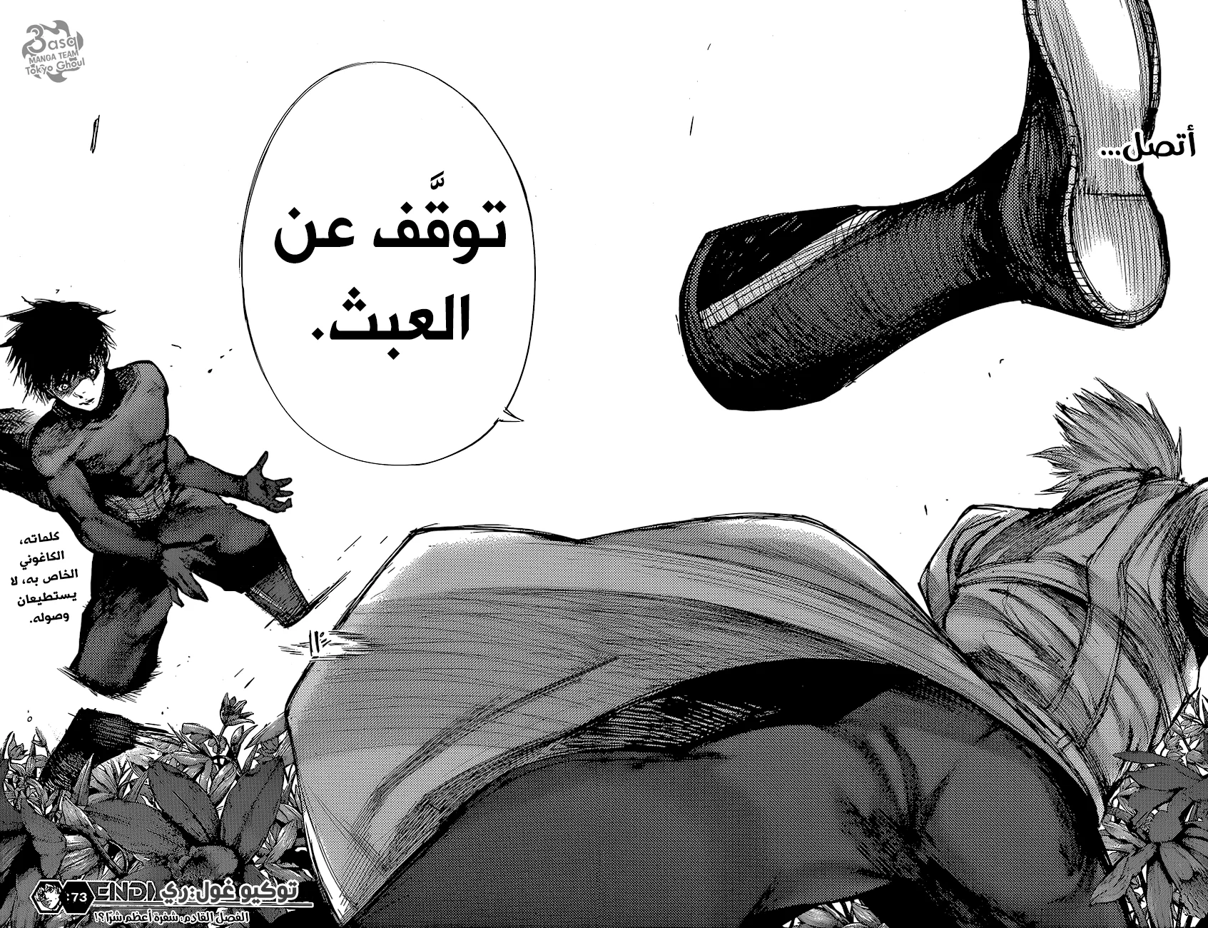 Read Tokyo Ghoul:re AR Manga Online
