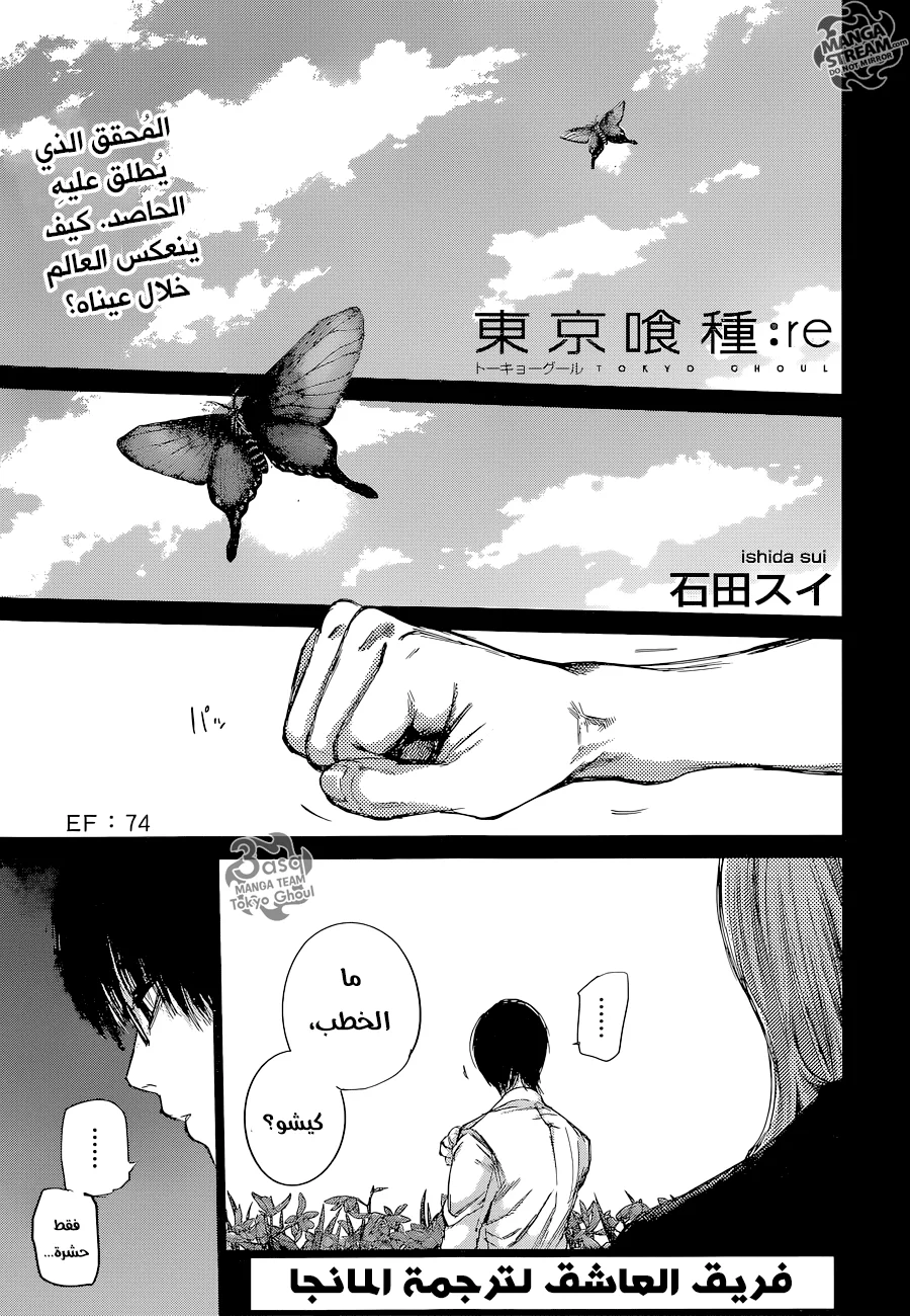 Read Tokyo Ghoul:re AR Manga Online