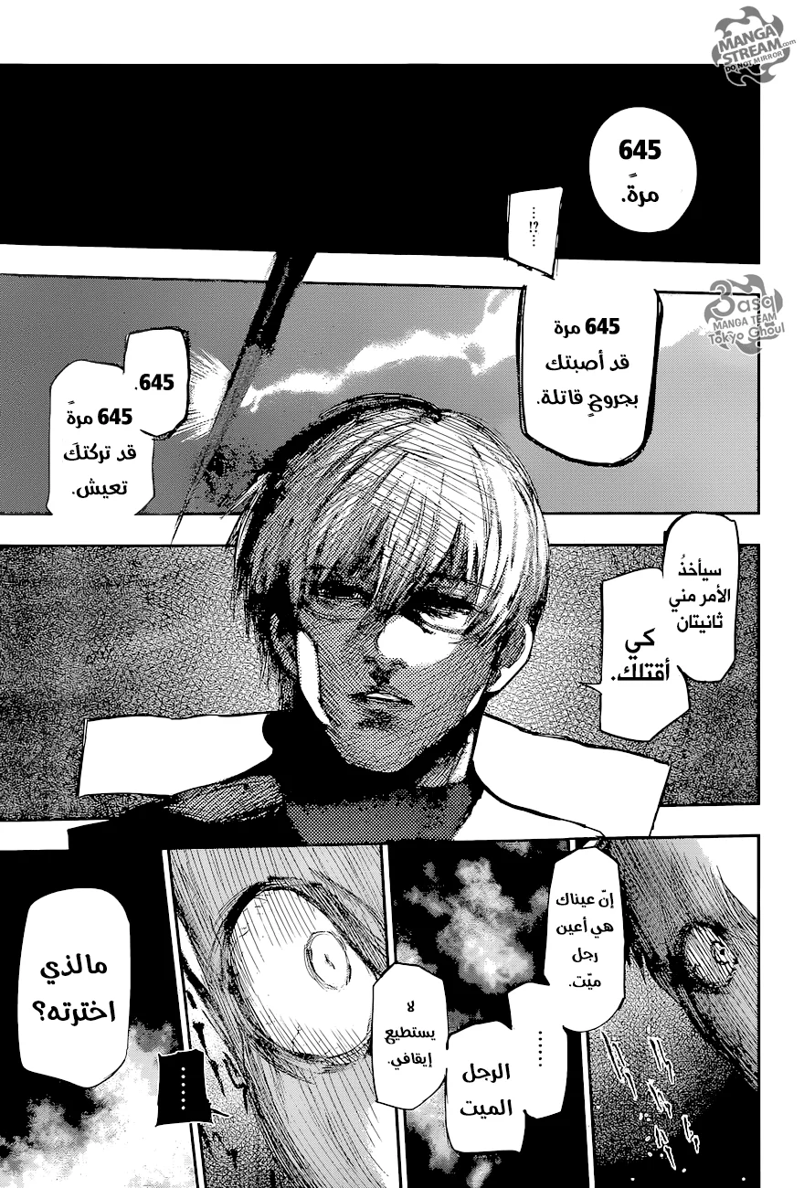 Read Tokyo Ghoul:re AR Manga Online