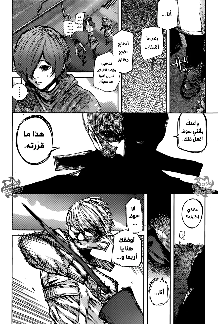 Read Tokyo Ghoul:re AR Manga Online