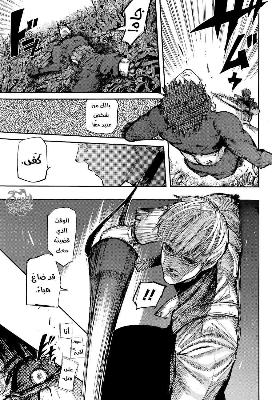 Read Tokyo Ghoul:re AR Manga Online