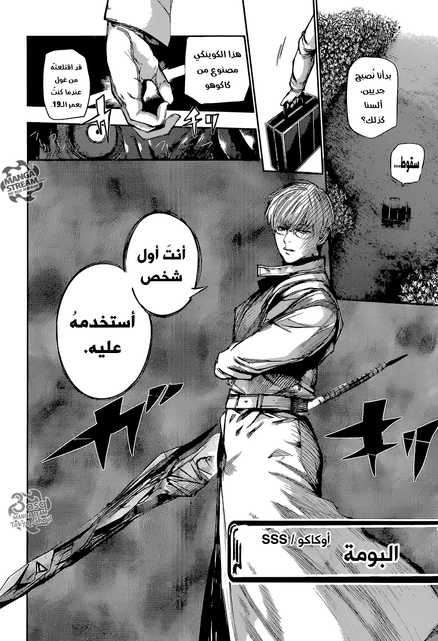 Read Tokyo Ghoul:re AR Manga Online