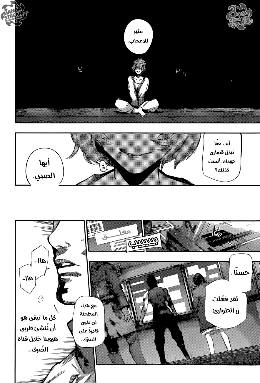 Read Tokyo Ghoul:re AR Manga Online