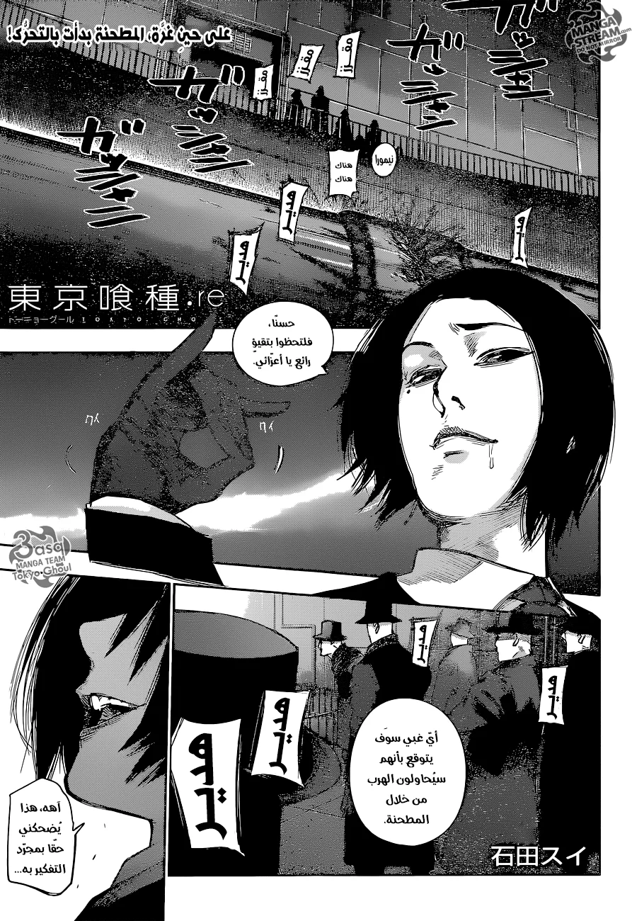 Read Tokyo Ghoul:re AR Manga Online