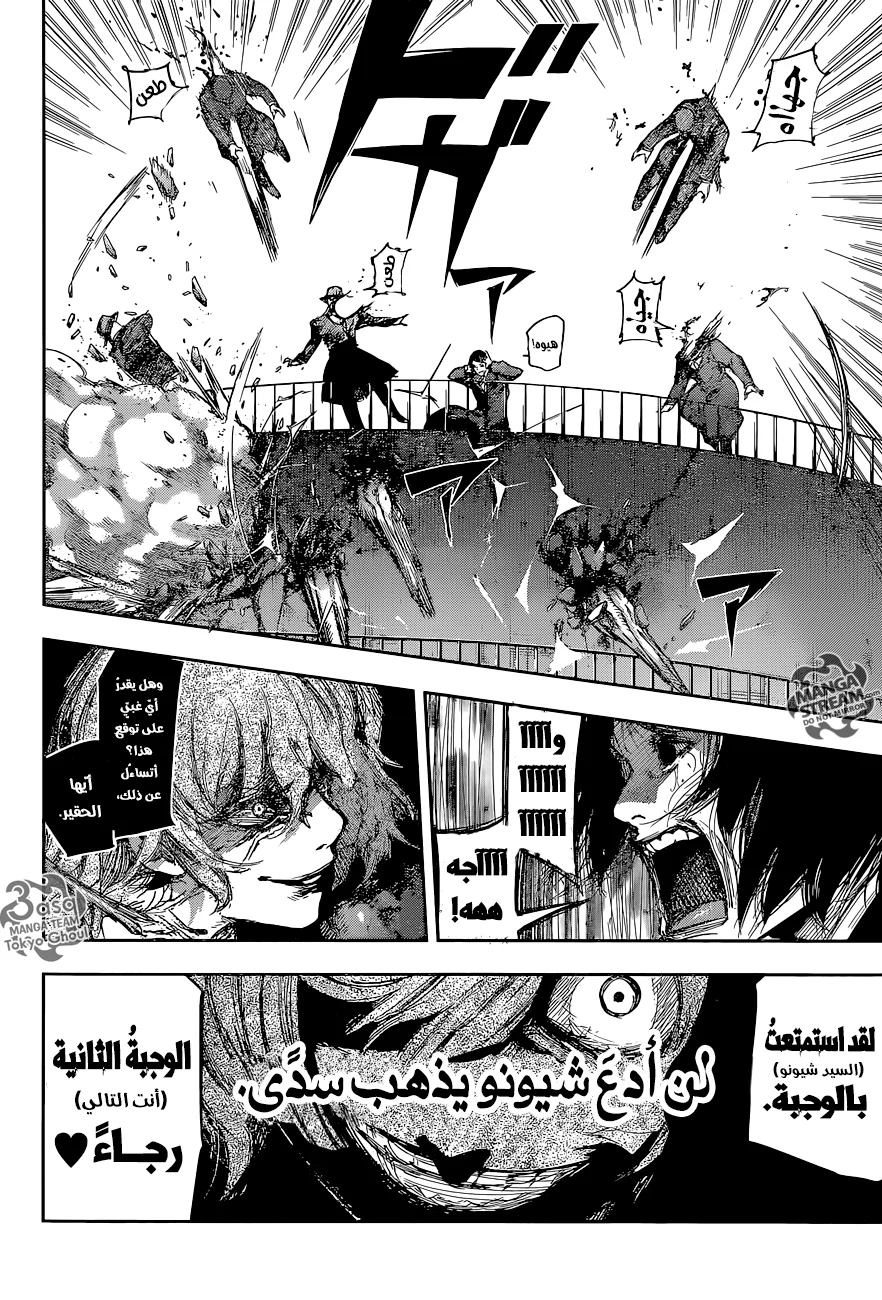 Read Tokyo Ghoul:re AR Manga Online