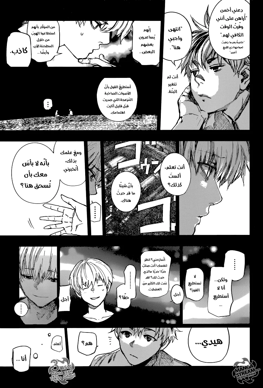 Read Tokyo Ghoul:re AR Manga Online