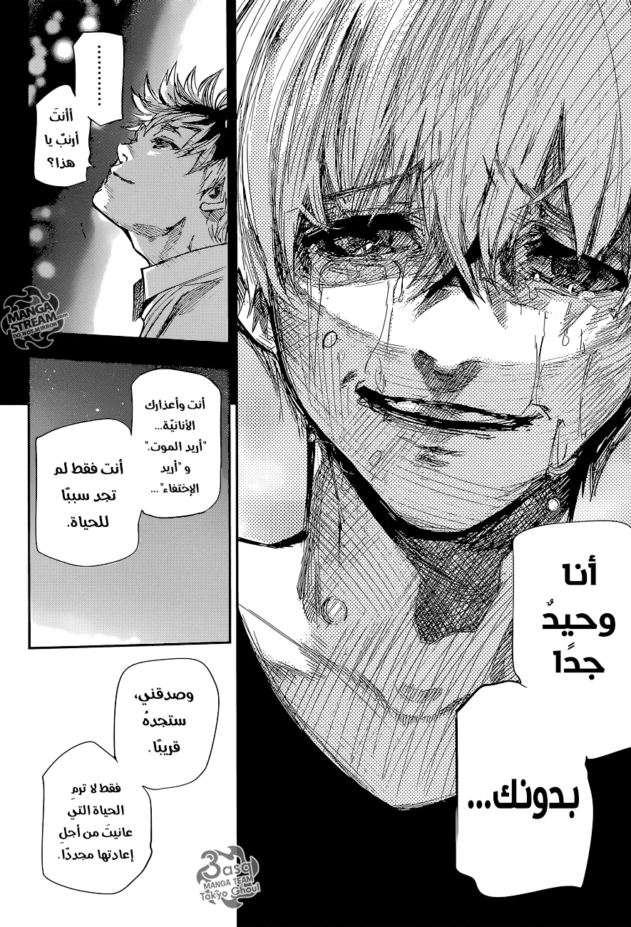 Read Tokyo Ghoul:re AR Manga Online