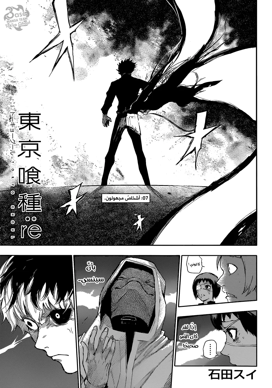 Read Tokyo Ghoul:re AR Manga Online