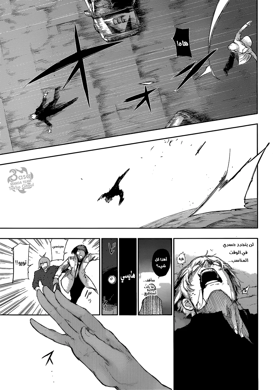Read Tokyo Ghoul:re AR Manga Online