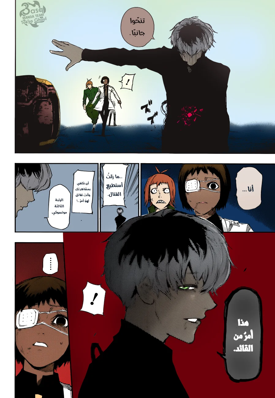 Read Tokyo Ghoul:re AR Manga Online