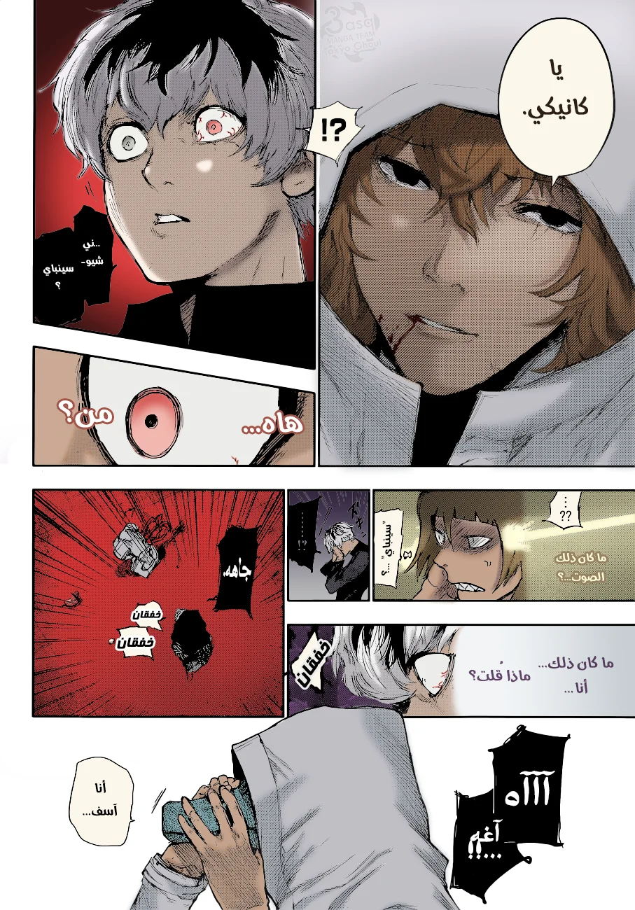 Read Tokyo Ghoul:re AR Manga Online
