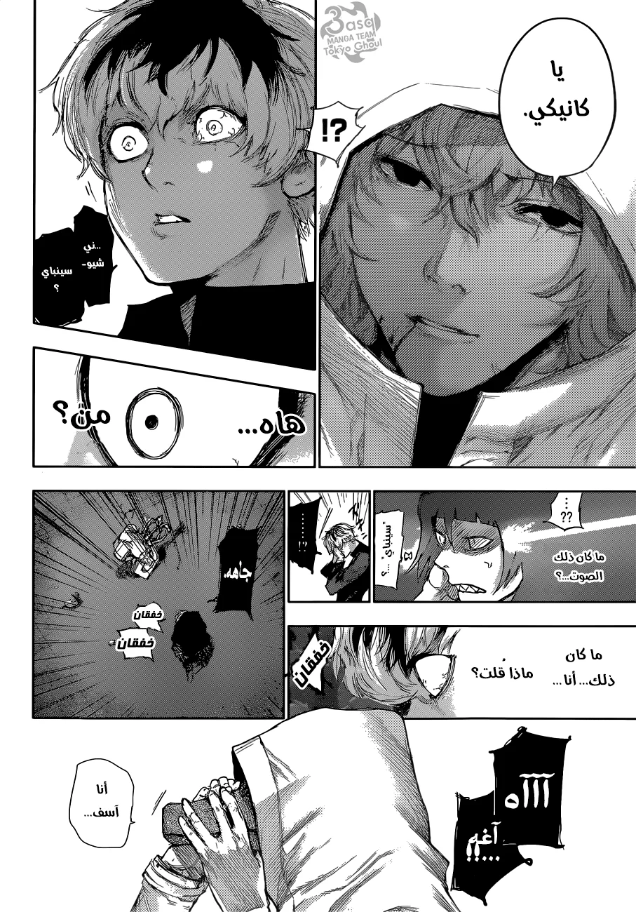 Read Tokyo Ghoul:re AR Manga Online