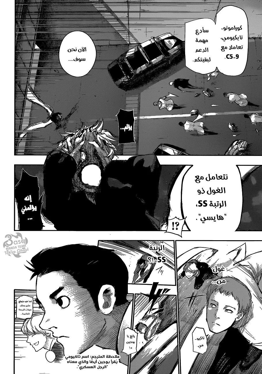 Read Tokyo Ghoul:re AR Manga Online