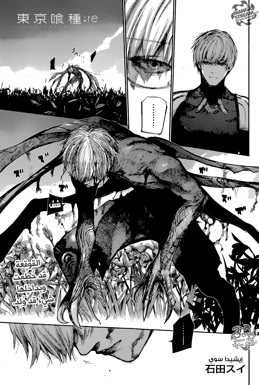 Read Tokyo Ghoul:re AR Manga Online