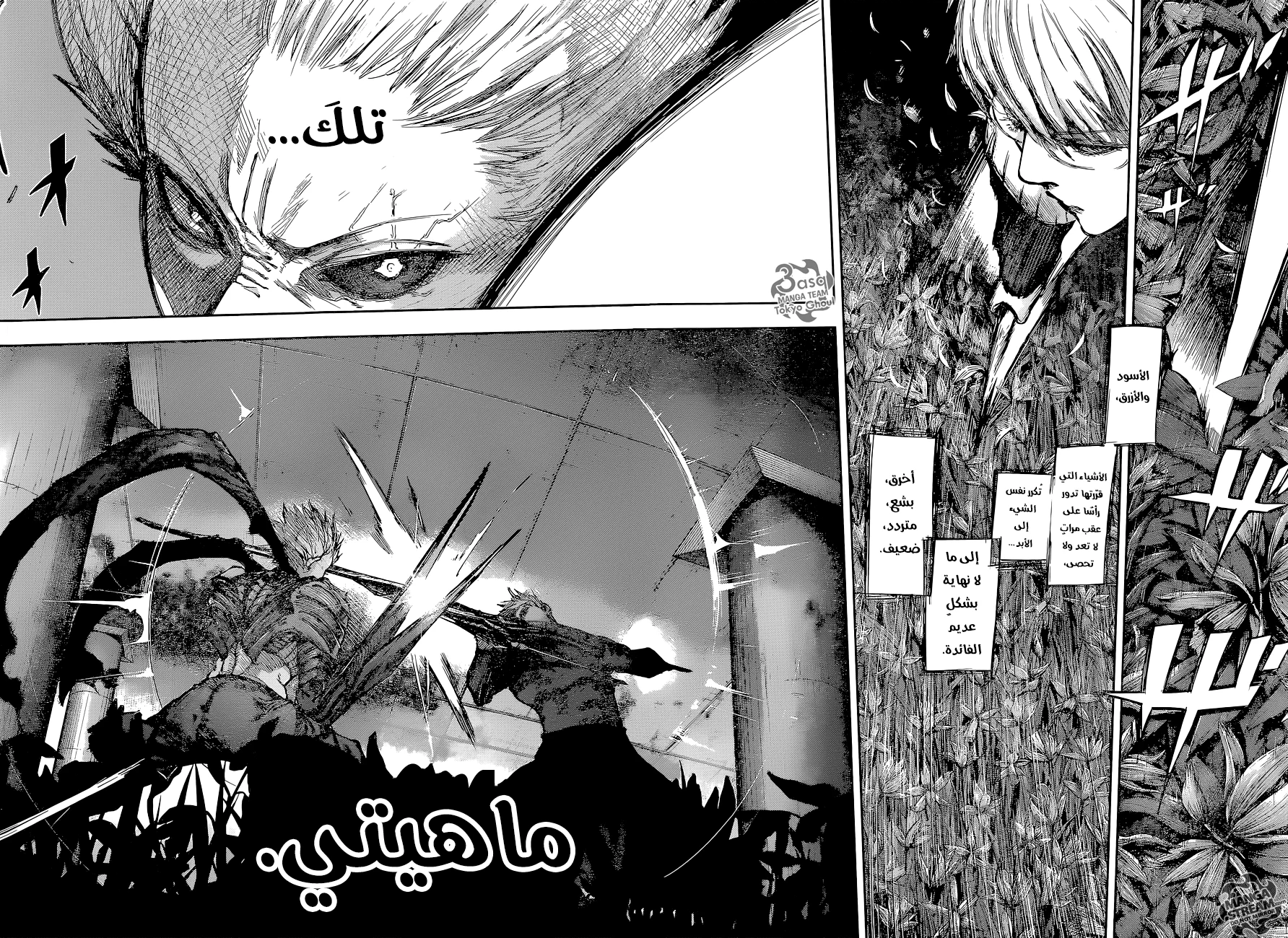 Read Tokyo Ghoul:re AR Manga Online