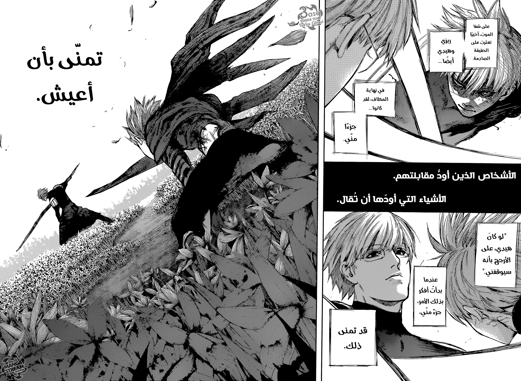Read Tokyo Ghoul:re AR Manga Online
