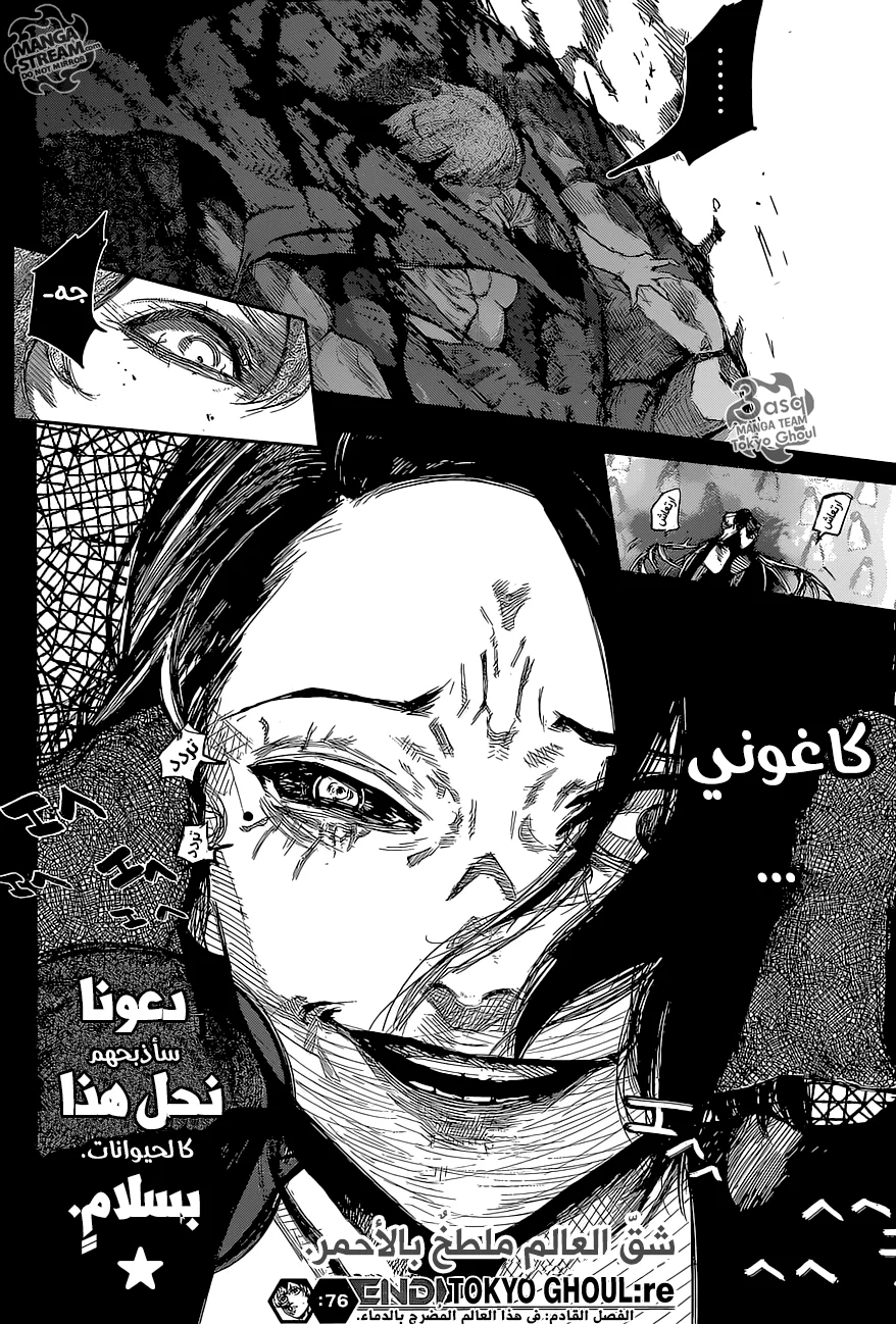 Read Tokyo Ghoul:re AR Manga Online