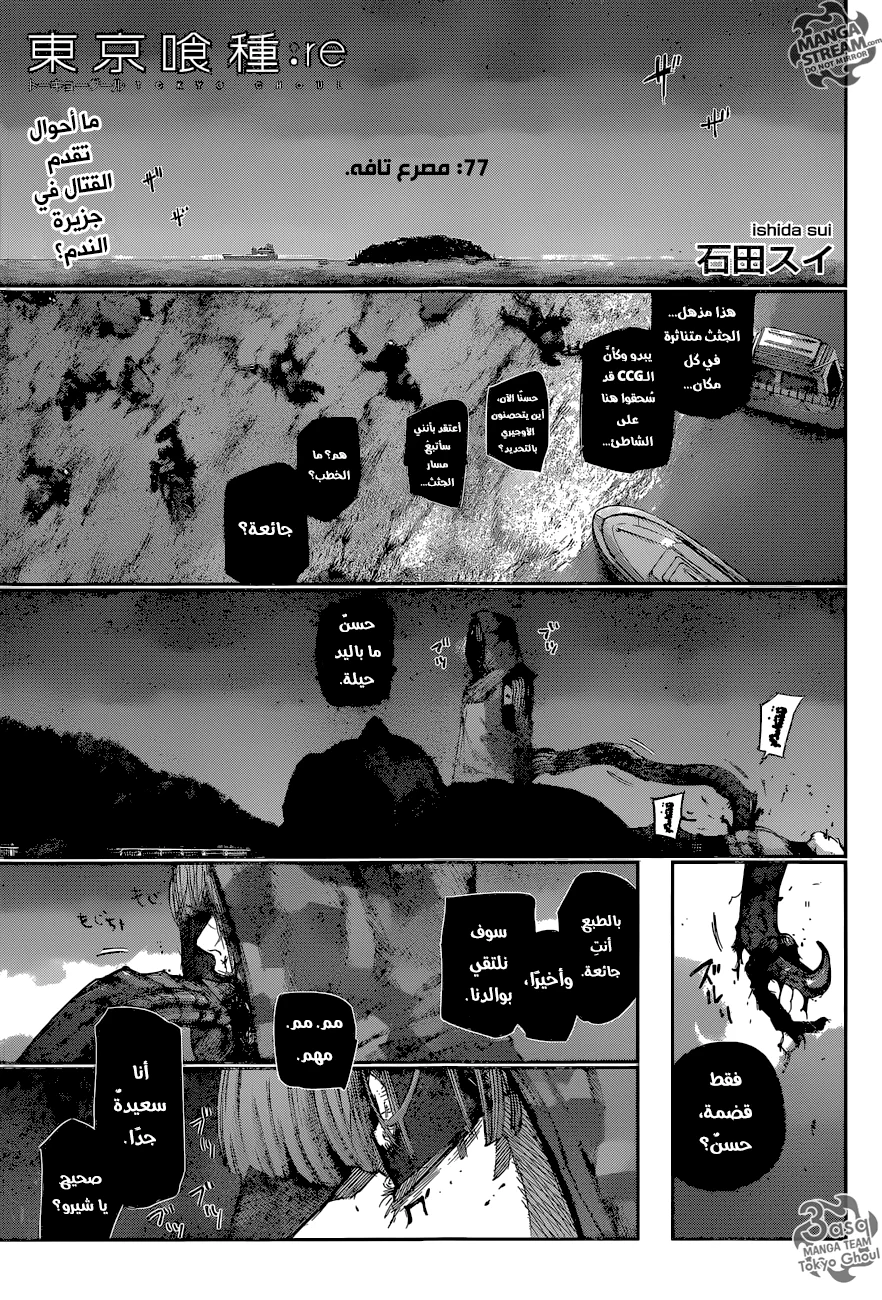 Read Tokyo Ghoul:re AR Manga Online