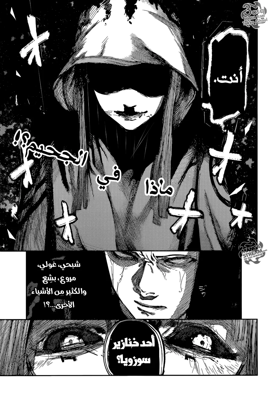 Read Tokyo Ghoul:re AR Manga Online