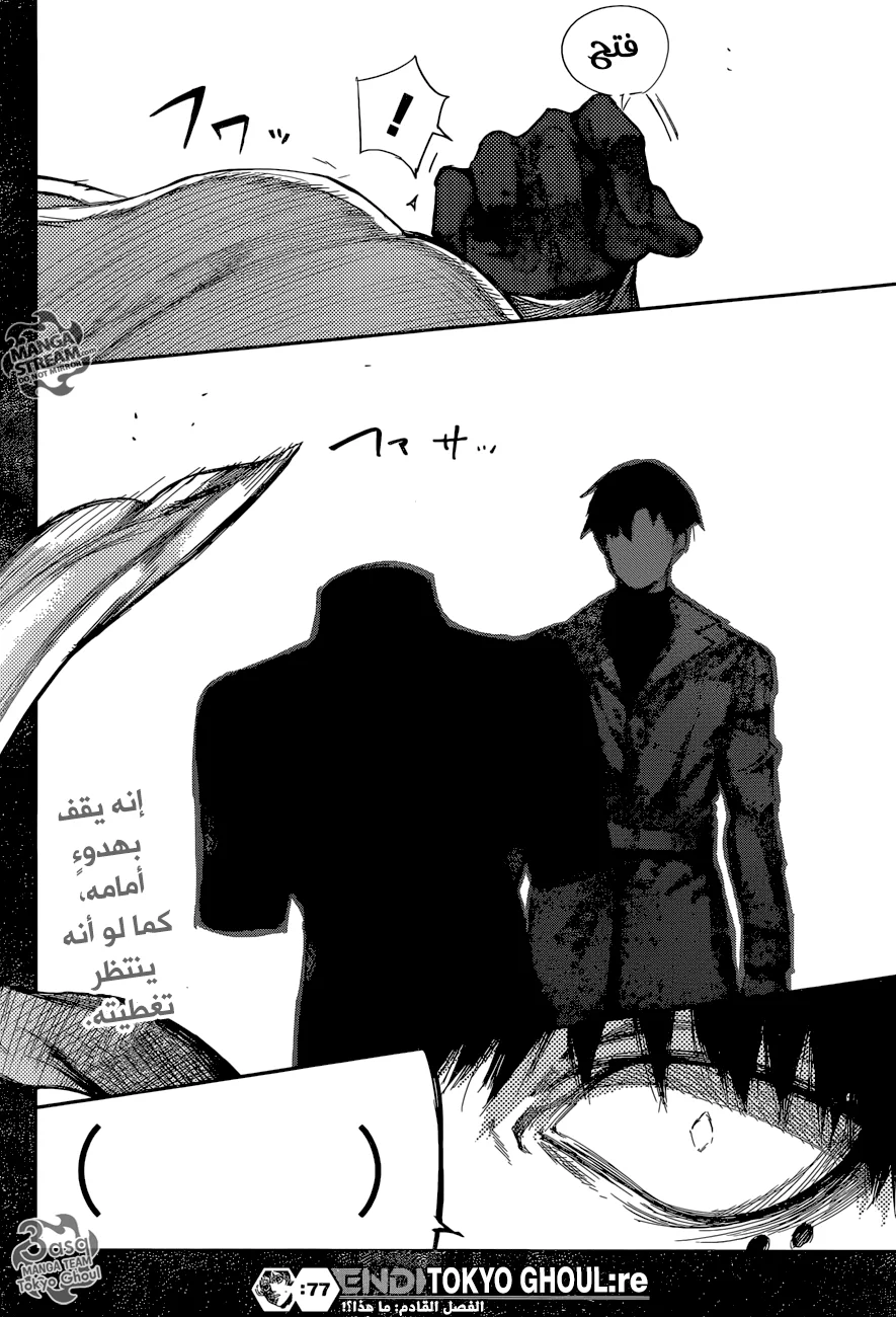 Read Tokyo Ghoul:re AR Manga Online