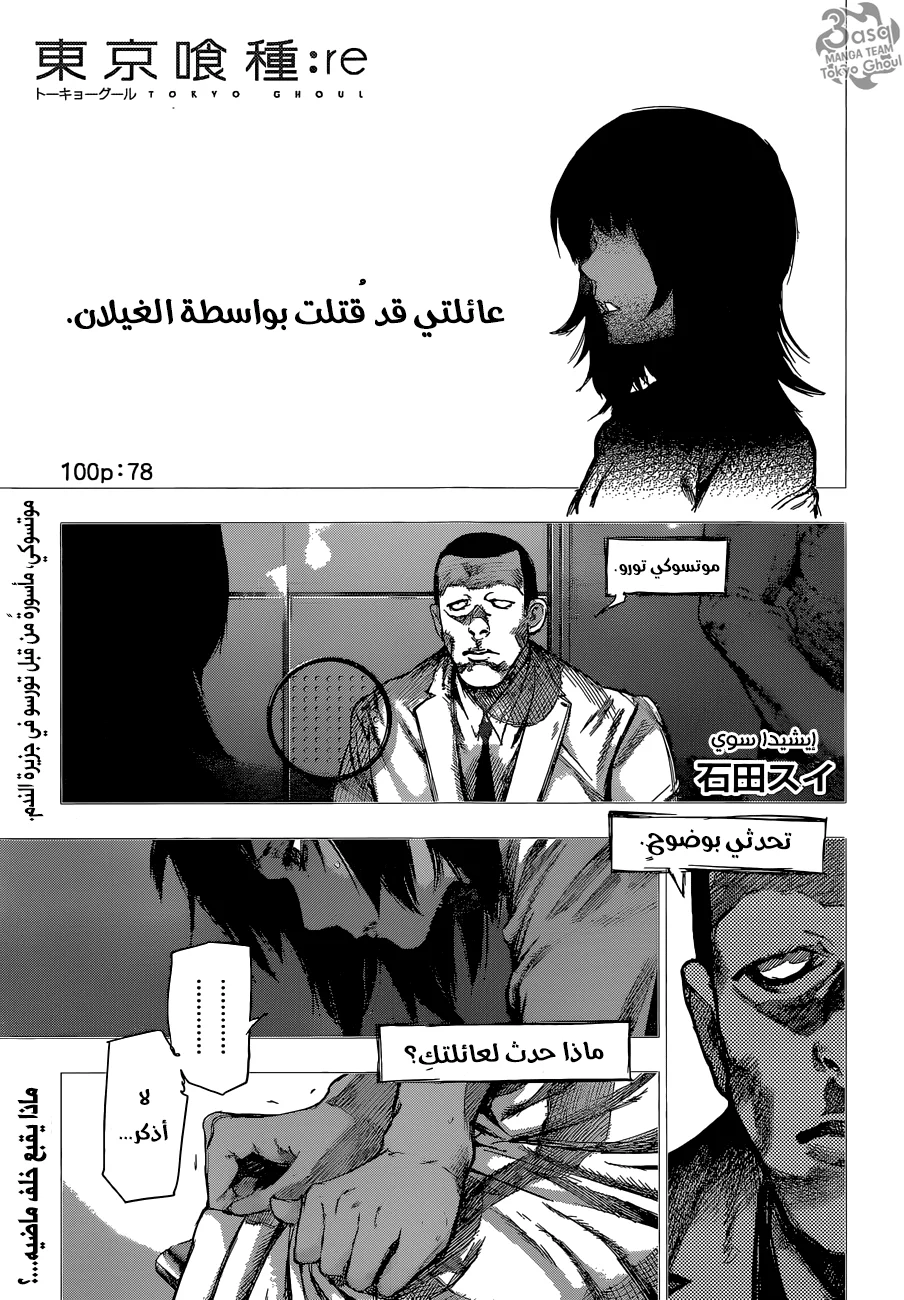 Read Tokyo Ghoul:re AR Manga Online