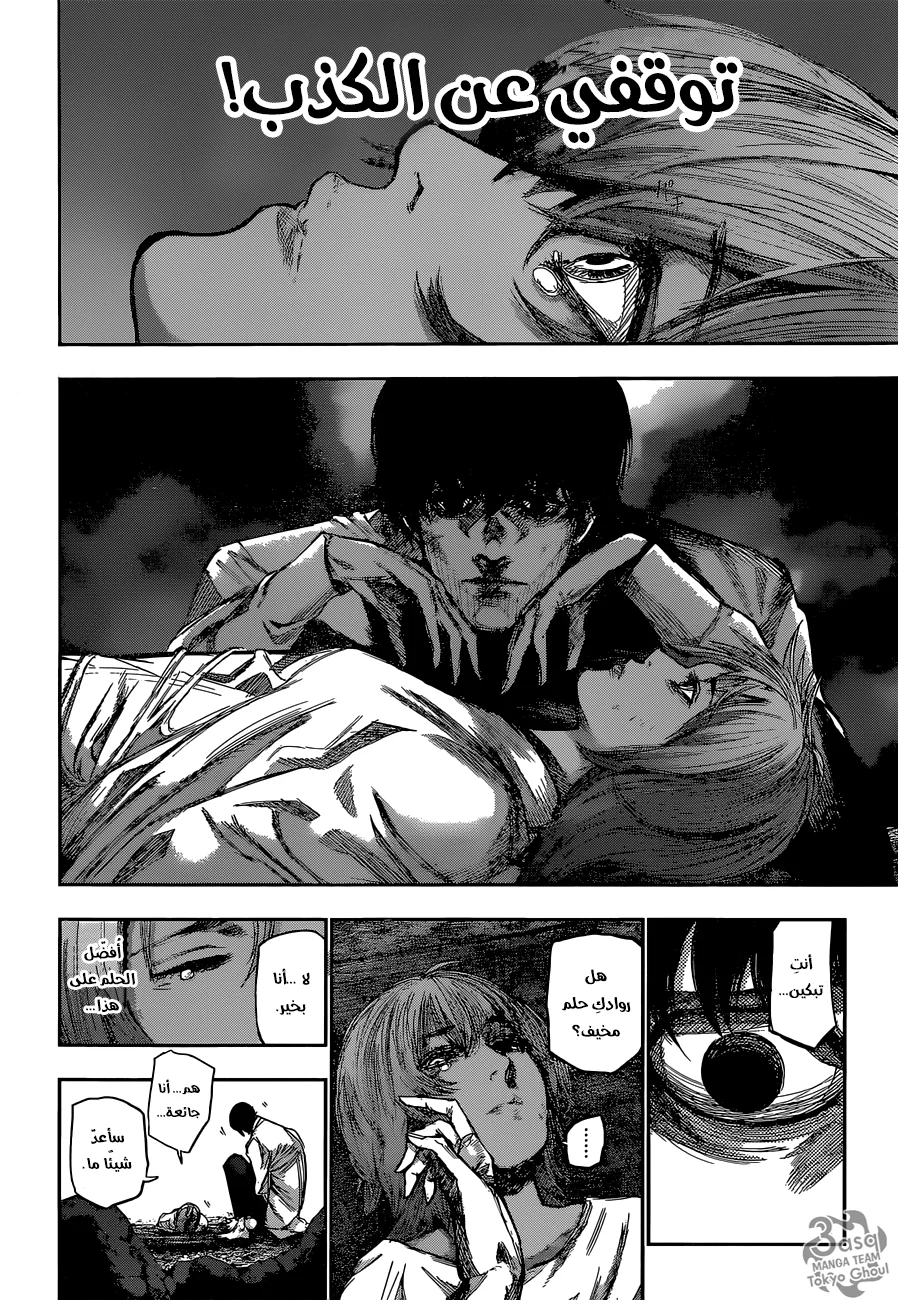 Read Tokyo Ghoul:re AR Manga Online
