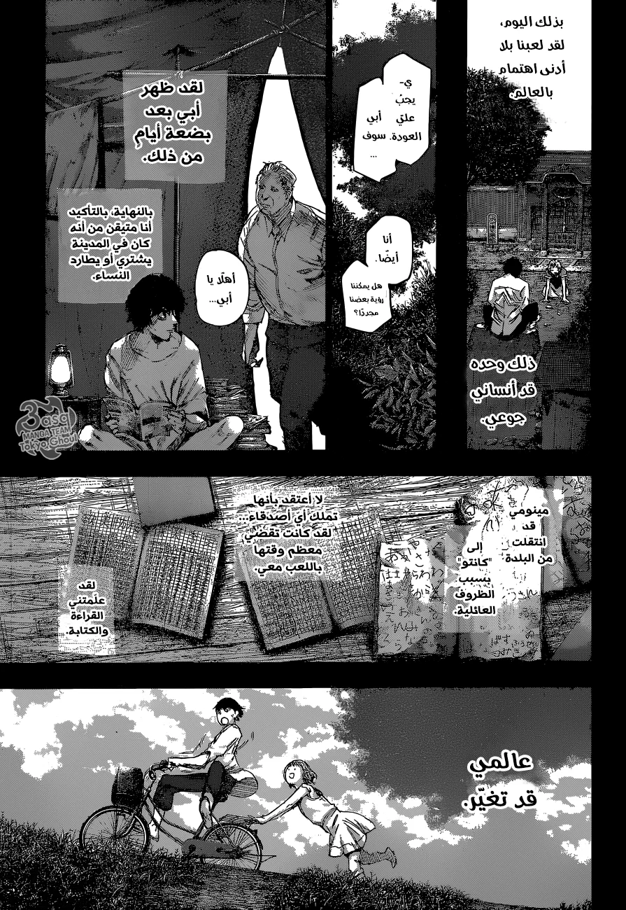 Read Tokyo Ghoul:re AR Manga Online