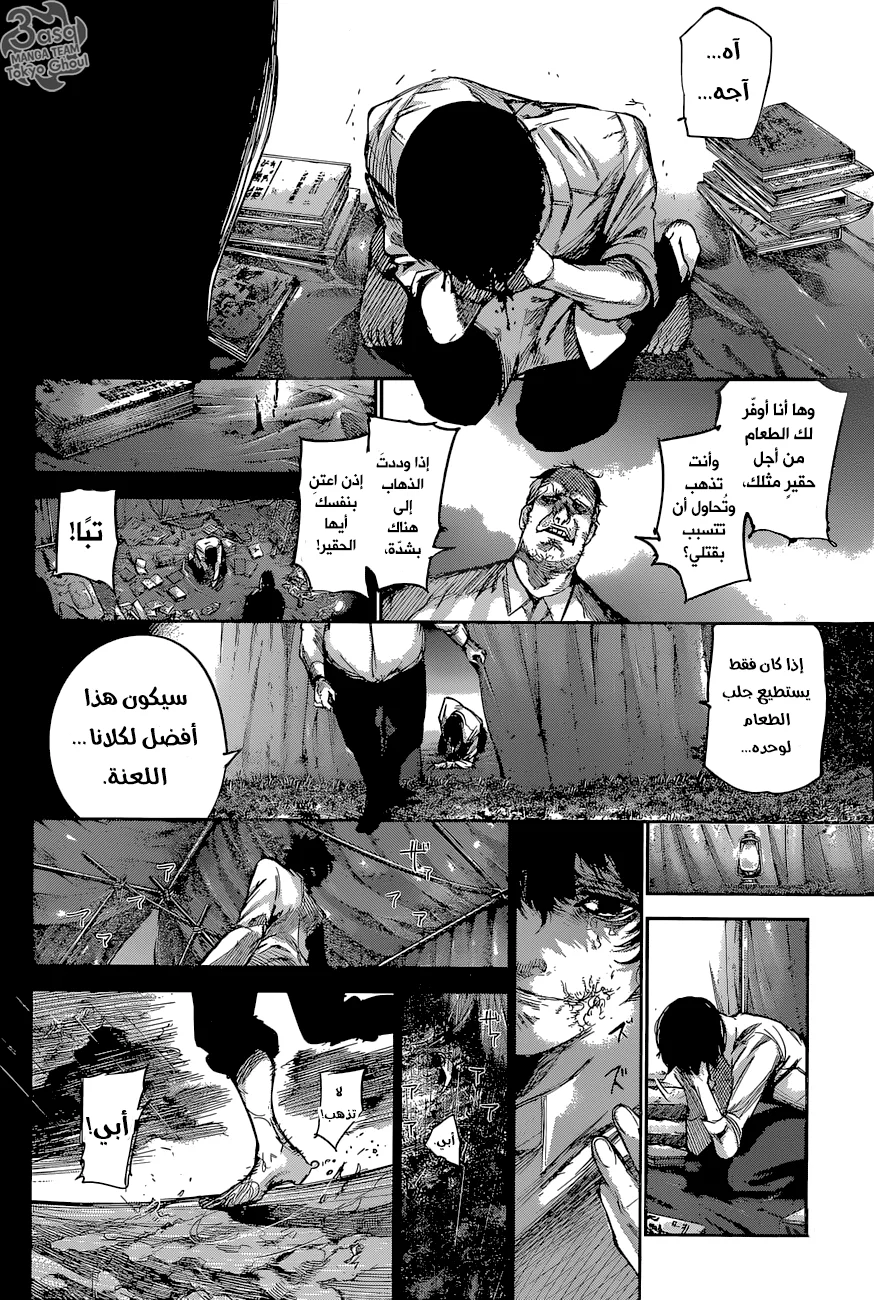Read Tokyo Ghoul:re AR Manga Online