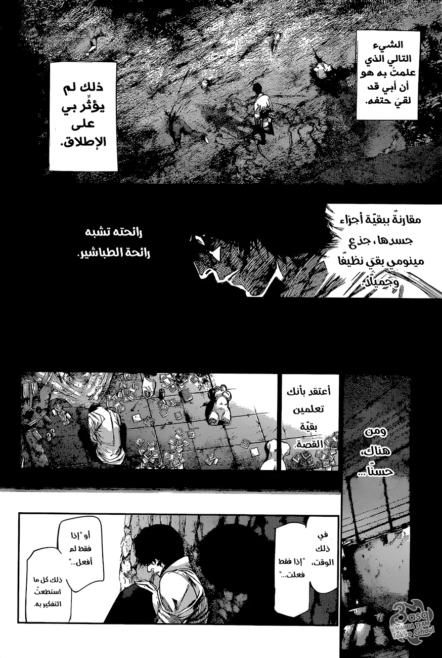Read Tokyo Ghoul:re AR Manga Online