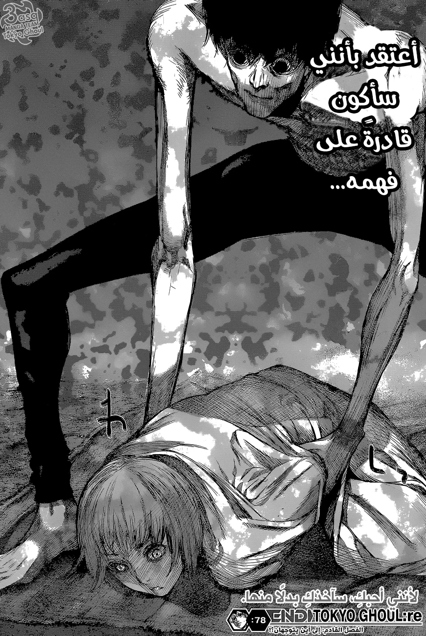 Read Tokyo Ghoul:re AR Manga Online