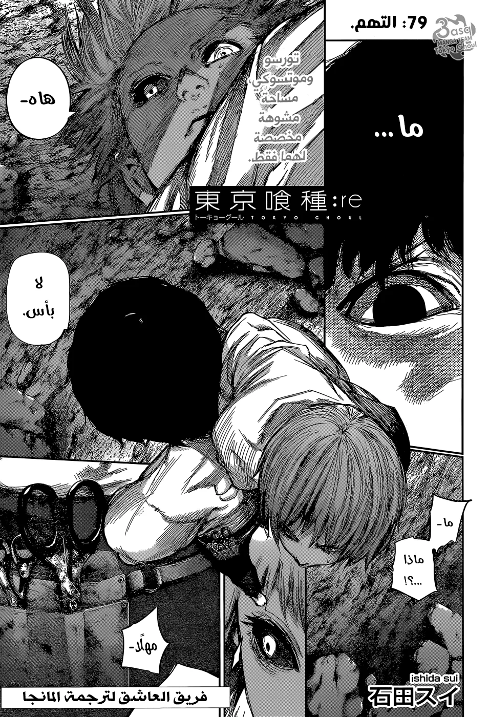 Read Tokyo Ghoul:re AR Manga Online