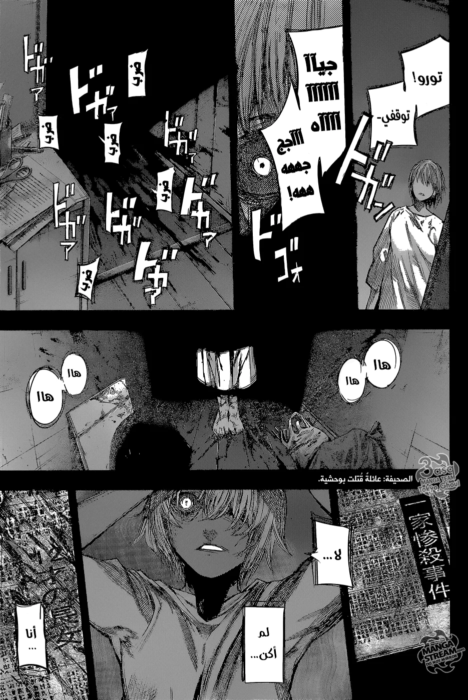 Read Tokyo Ghoul:re AR Manga Online
