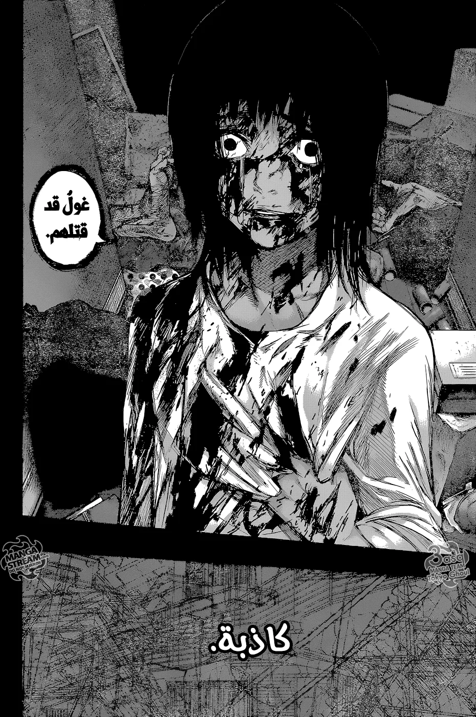 Read Tokyo Ghoul:re AR Manga Online