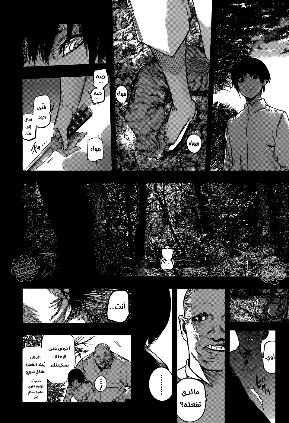 Read Tokyo Ghoul:re AR Manga Online