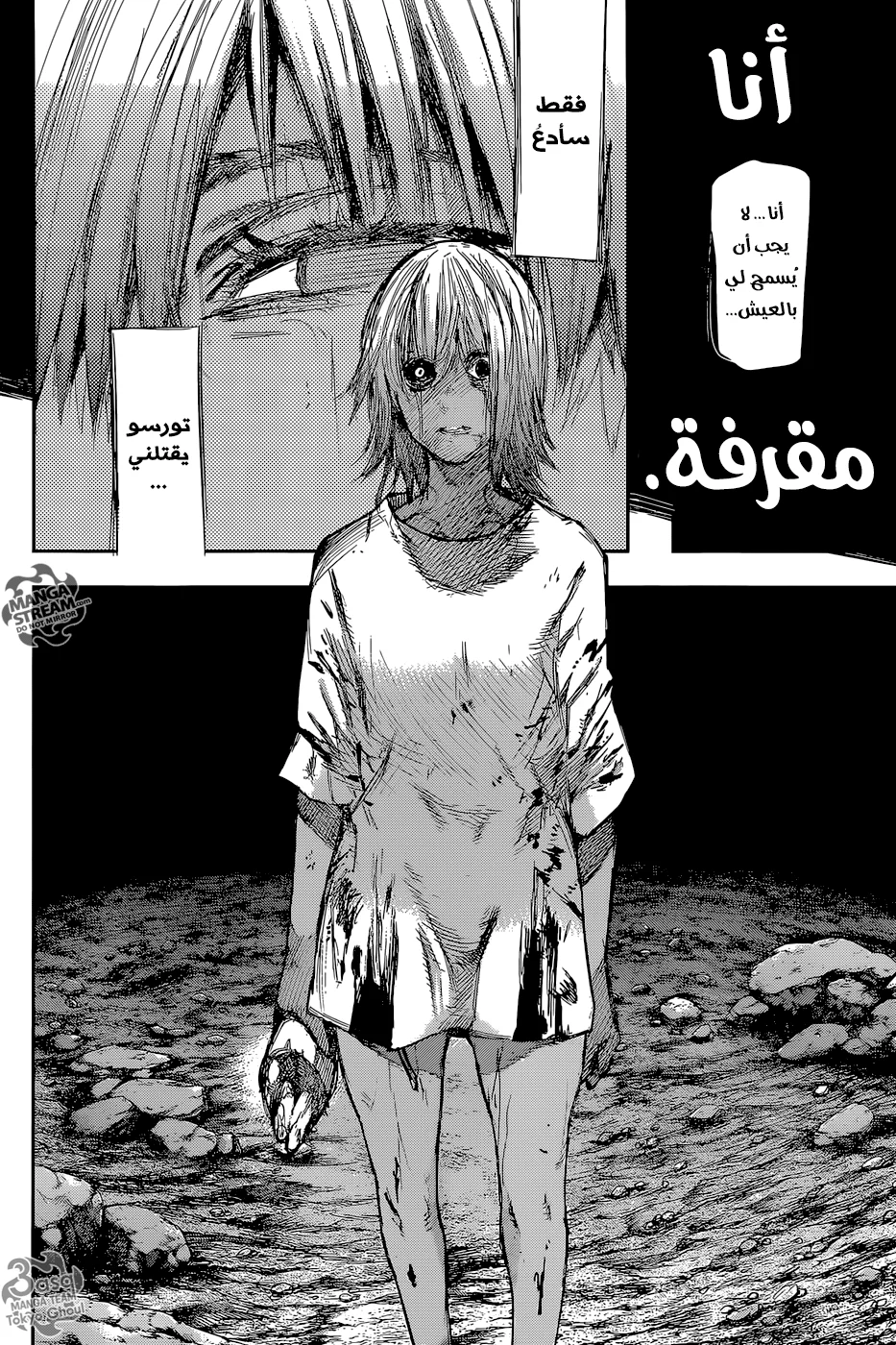Read Tokyo Ghoul:re AR Manga Online