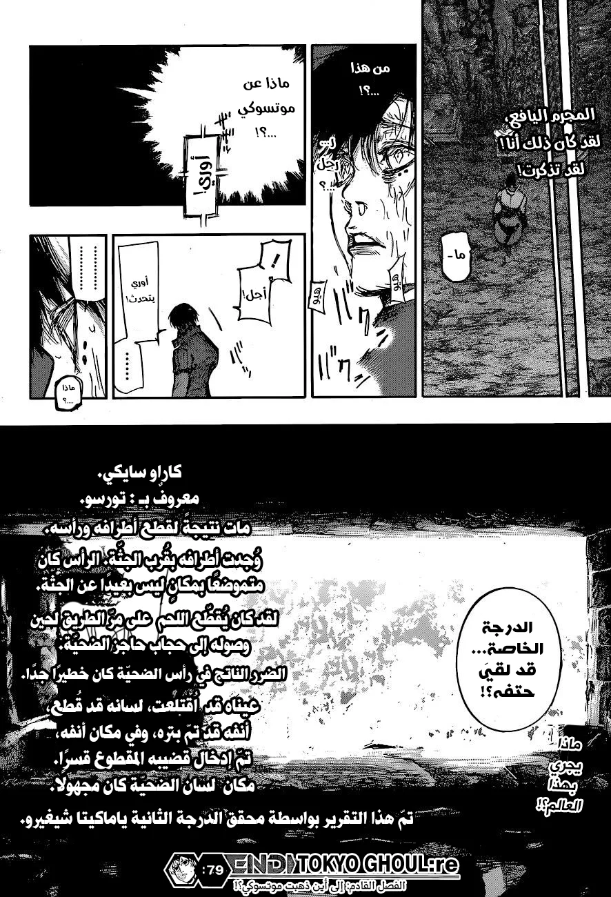 Read Tokyo Ghoul:re AR Manga Online