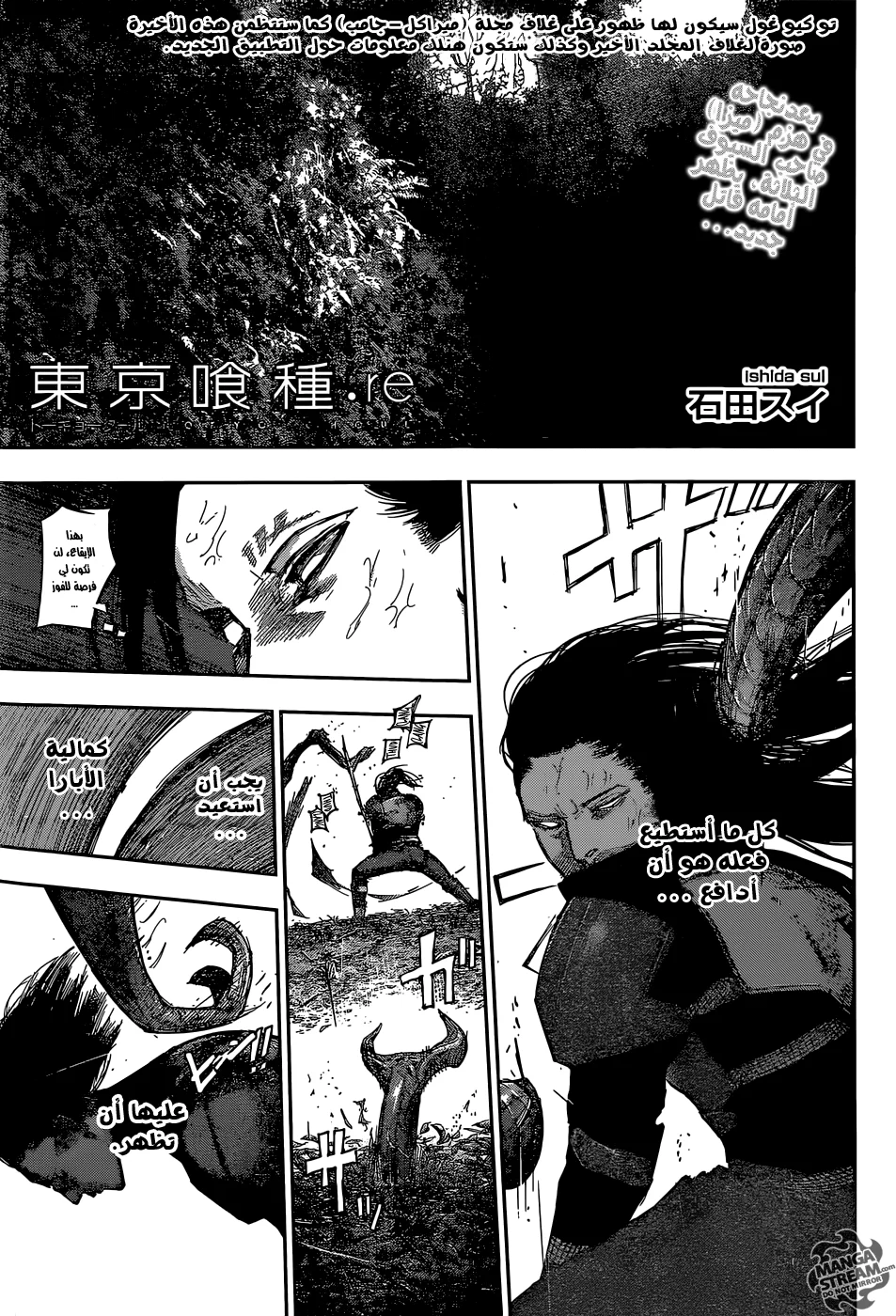 Read Tokyo Ghoul:re AR Manga Online