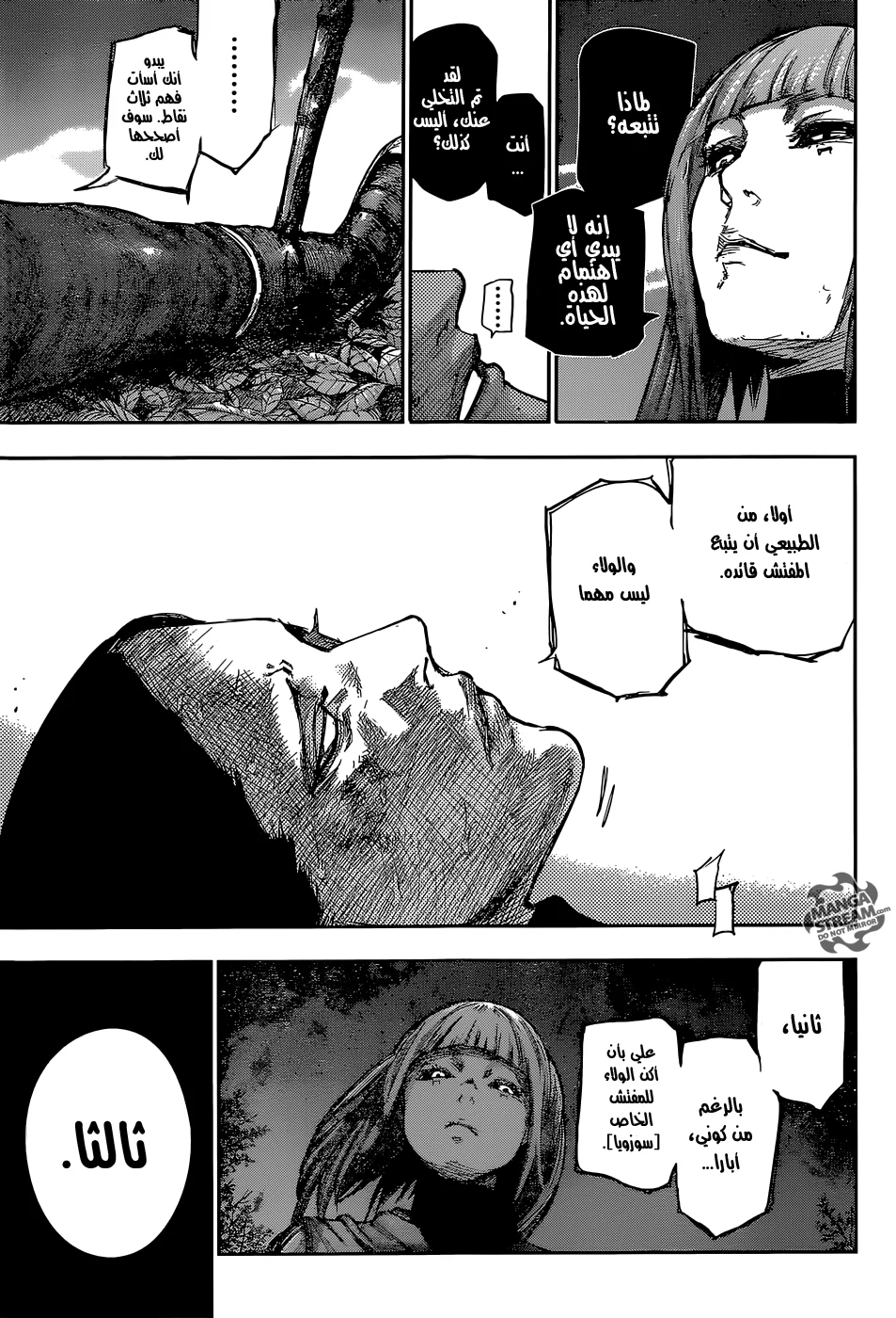 Read Tokyo Ghoul:re AR Manga Online